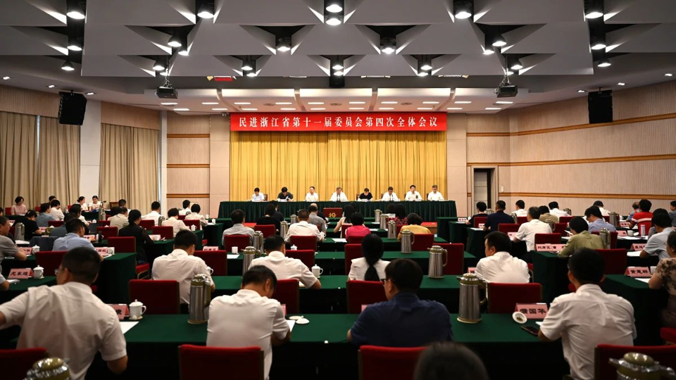 民進浙江省第十一屆委員會第四次全體會議在杭召開